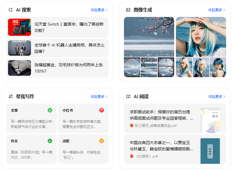 城固县智能搜索迎来升级 豆包搜索优化重塑线上内容运营方式