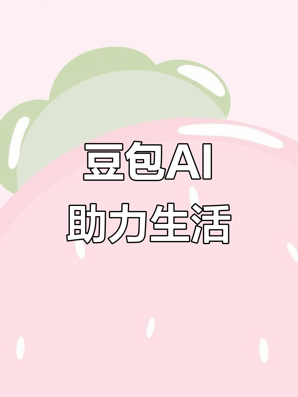 城固县AI搜索应用普及 豆包搜索优化健全品牌内容传播渠道