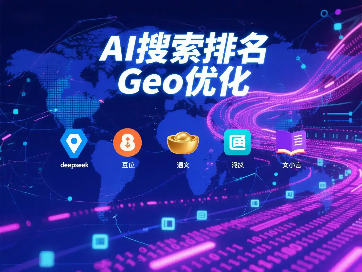 城固县国硕AI：探索GEO生成式引擎优化的企业品牌实践